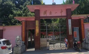 衡南县第一中学｜高三复读学校