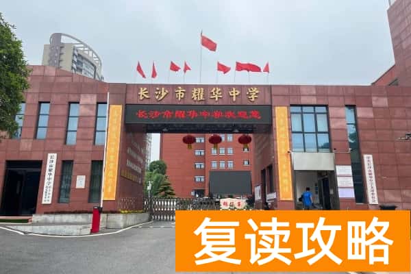 长沙城区第二批普高录取线最高601分!