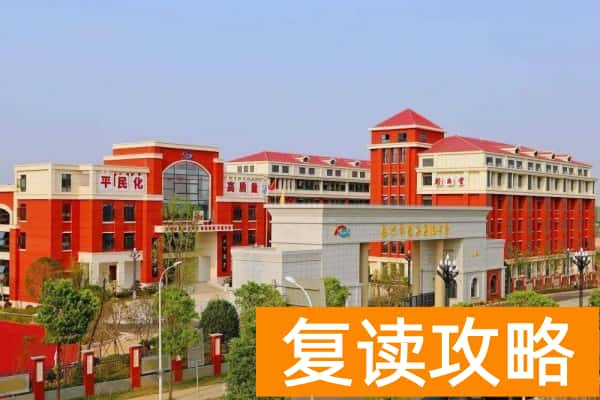 长沙高考复读学校排名前几的有哪些学校