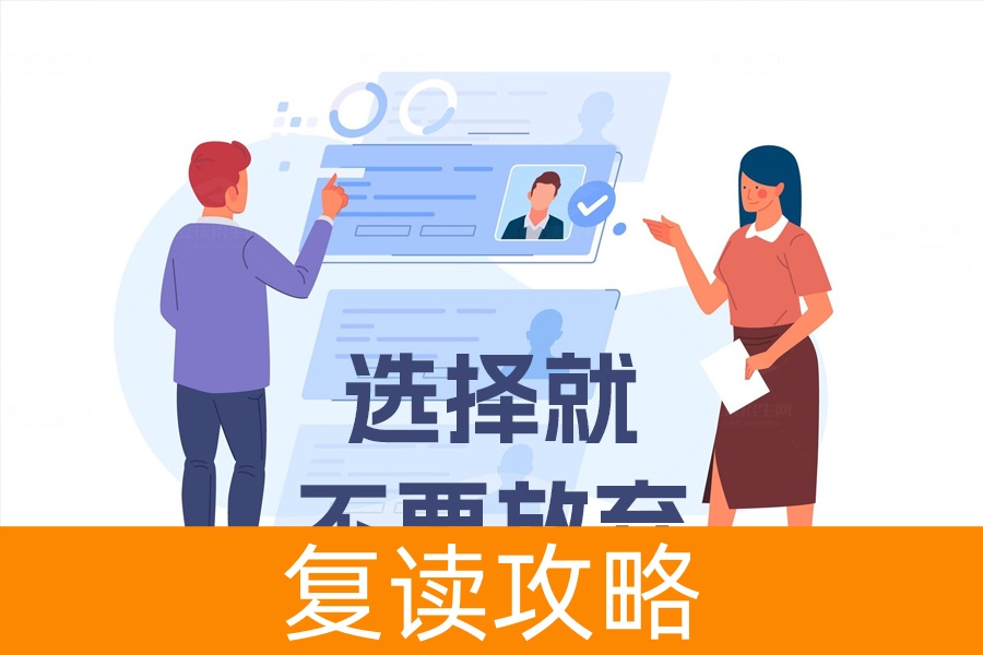 高考复读利与弊：机遇与挑战并存的抉择