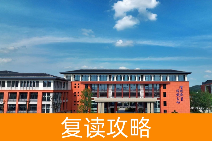 从淬火到重生：我在珺琟高复的 365 天逆袭密码