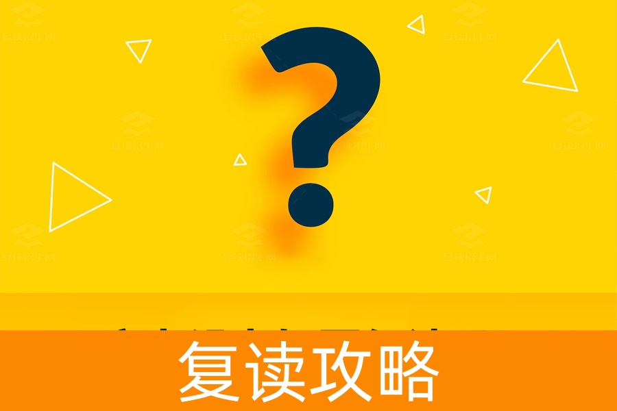 高考没考好要复读吗?一篇文章帮你做出最佳选择