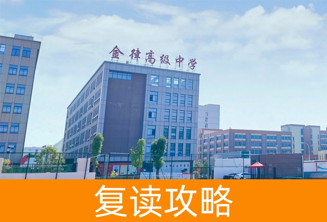 2025长沙金律艺术高级中学高考复读住宿费是多少?