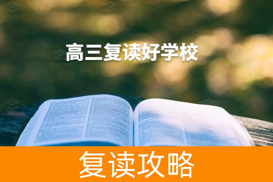 揭秘长沙5所顶尖高三复读学校,你知道哪几所?