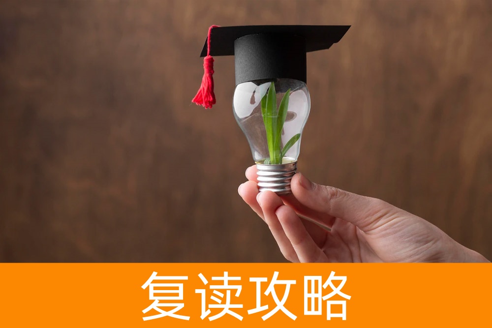 梦想未终，斗志未尽：挖掘高中基础差复读的价值