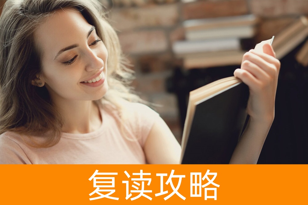 复读还是不复读:为您揭秘两者背后的真相!